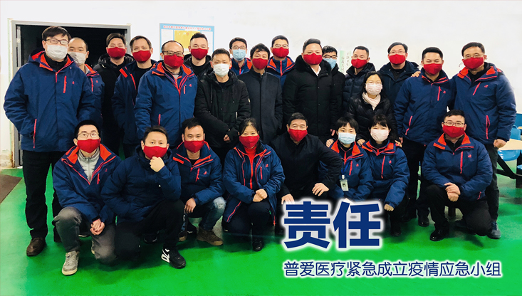 【普愛醫(yī)療】重任在肩，使命在心！