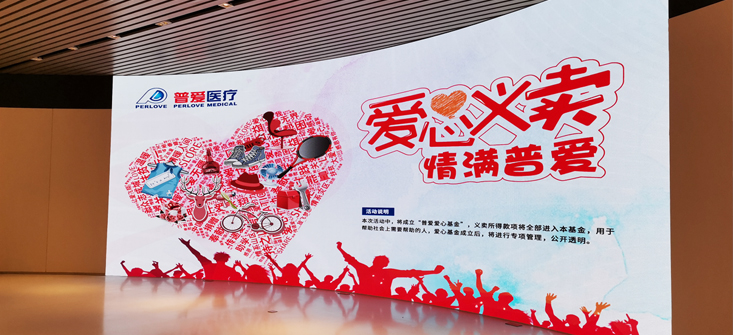 【普愛醫(yī)療】愛心義賣，情滿普愛！