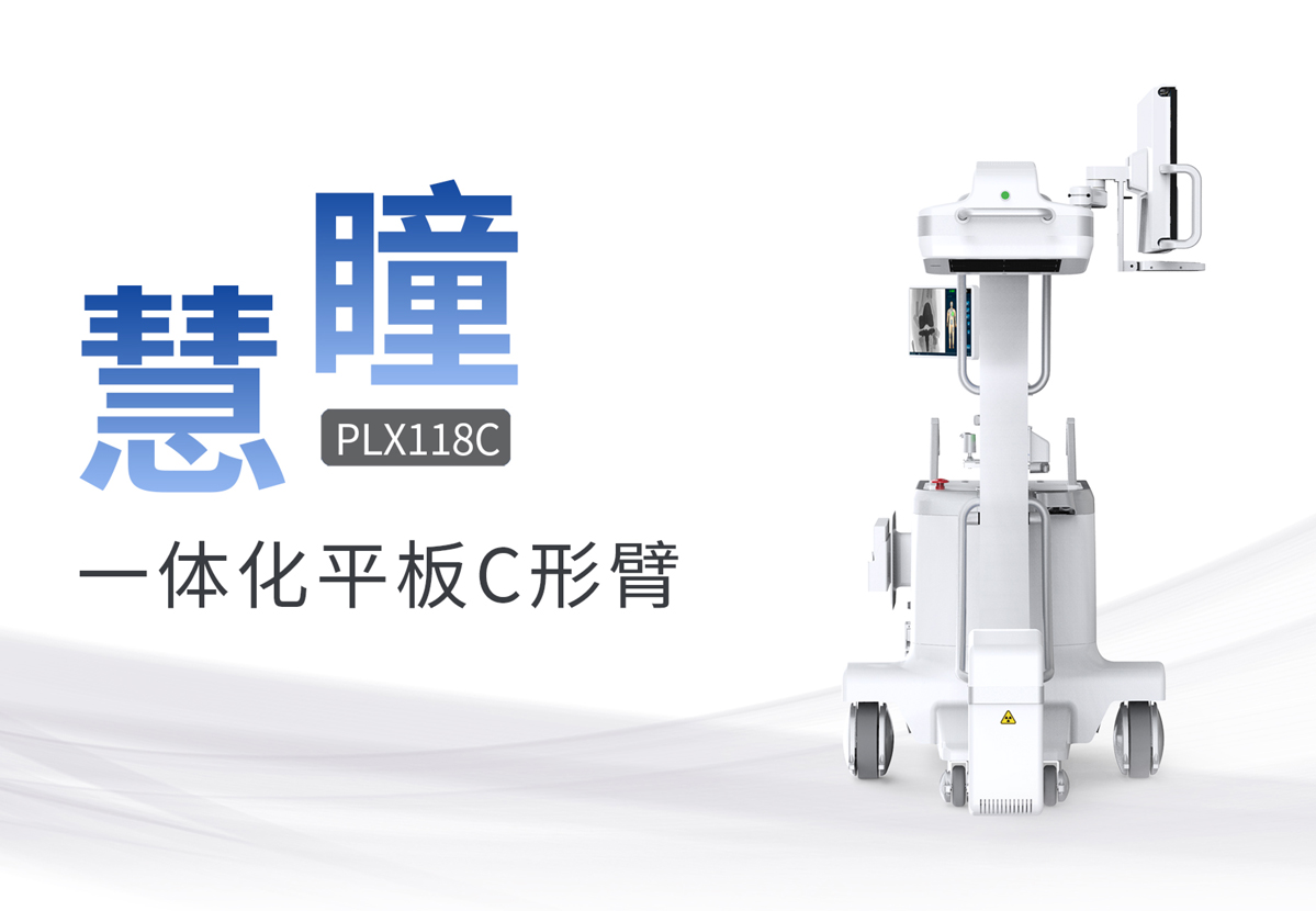 什么是移動式平板C形臂？有什么優(yōu)勢