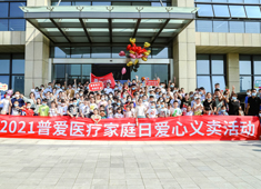 【家庭日愛心義賣】濃濃普愛情，愛在大涼山！