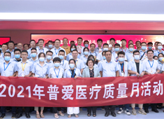 【普愛醫(yī)療】強抓質量不松懈，守牢企業(yè)生命線！