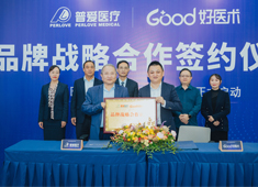 普愛醫(yī)療&好醫(yī)術(shù)丨順勢破局，深化合作，開啟醫(yī)學發(fā)展新航道！