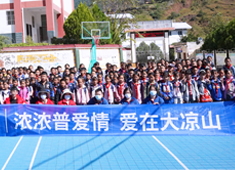 【普愛醫(yī)療】微光行動丨“濃濃普愛情，愛在大涼山”公益之行！