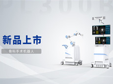 骨科手術(shù)機(jī)器人好在哪里？骨科手術(shù)機(jī)器人優(yōu)勢介紹