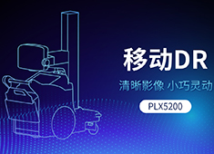 移動式X光拍片機有哪些類型：移動C型臂、移動DR、移動牙片機