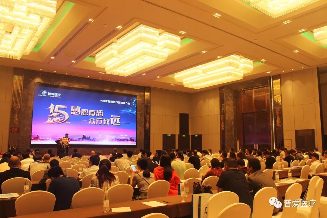 2018年普愛醫(yī)療新品推介會(huì)