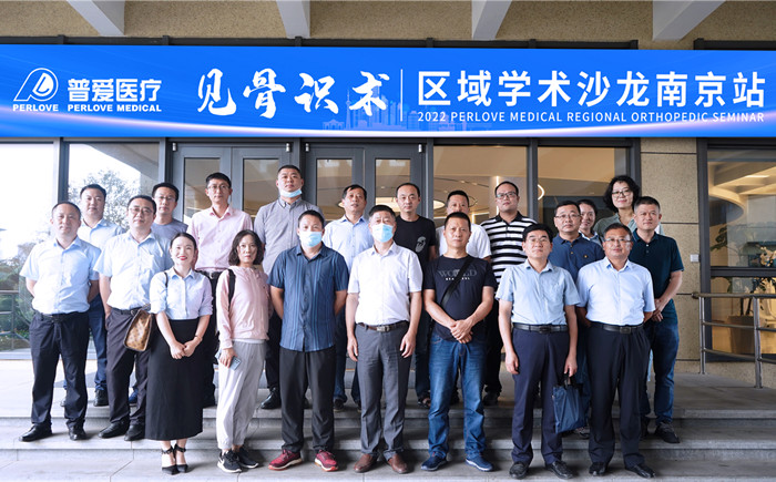 區(qū)域骨科學(xué)術(shù)沙龍南京站 區(qū)域骨科學(xué)術(shù)沙龍南京站