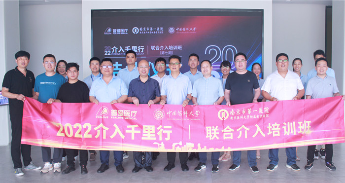 介入C型臂助力介入治療手術(shù)，普愛醫(yī)療開展2022介入培訓(xùn)班