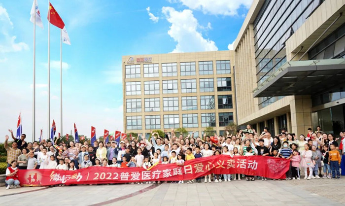 2022普愛醫(yī)療家庭日-濃濃普愛情 愛在大涼山 2022普愛醫(yī)療家庭日-濃濃普愛情 愛在大涼山