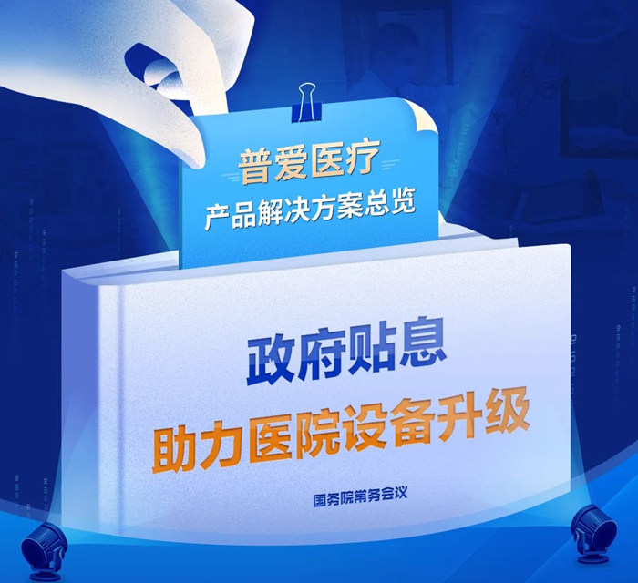 普愛(ài)醫(yī)療 普愛(ài)醫(yī)療