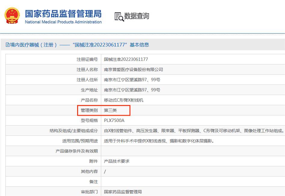 三維C臂X光機(jī)醫(yī)療器械注冊(cè)證