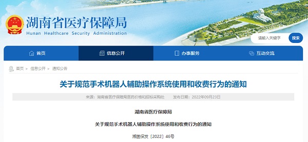 骨科手術(shù)機器人收費標(biāo)準(zhǔn)