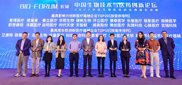 普愛醫(yī)療榮登2022中國生物醫(yī)藥創(chuàng)新醫(yī)療器械企業(yè)TOP10 普愛醫(yī)療榮登2022中國生物醫(yī)藥創(chuàng)新醫(yī)療器械企業(yè)TOP10
