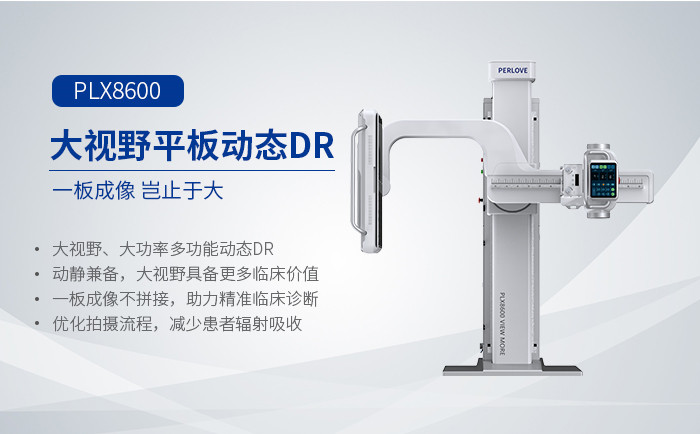 全脊柱動(dòng)態(tài)DR 全脊柱動(dòng)態(tài)DR