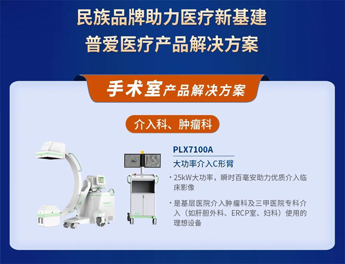 移動式平板介入C臂 移動式平板介入C臂