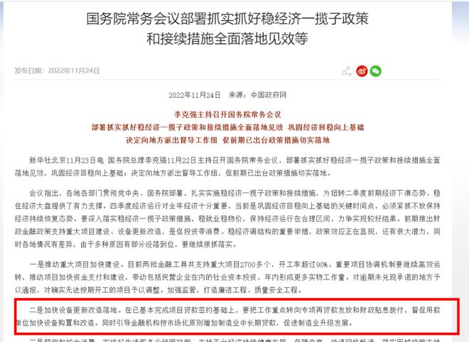 加快設(shè)備更新改造落地 加快設(shè)備更新改造落地