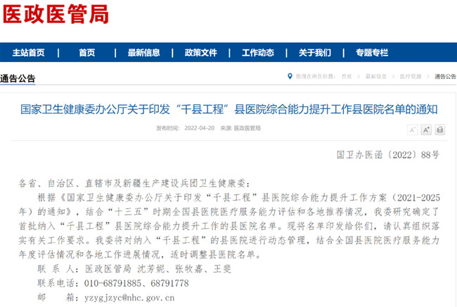 “千縣工程”相關(guān)通知 “千縣工程”相關(guān)通知