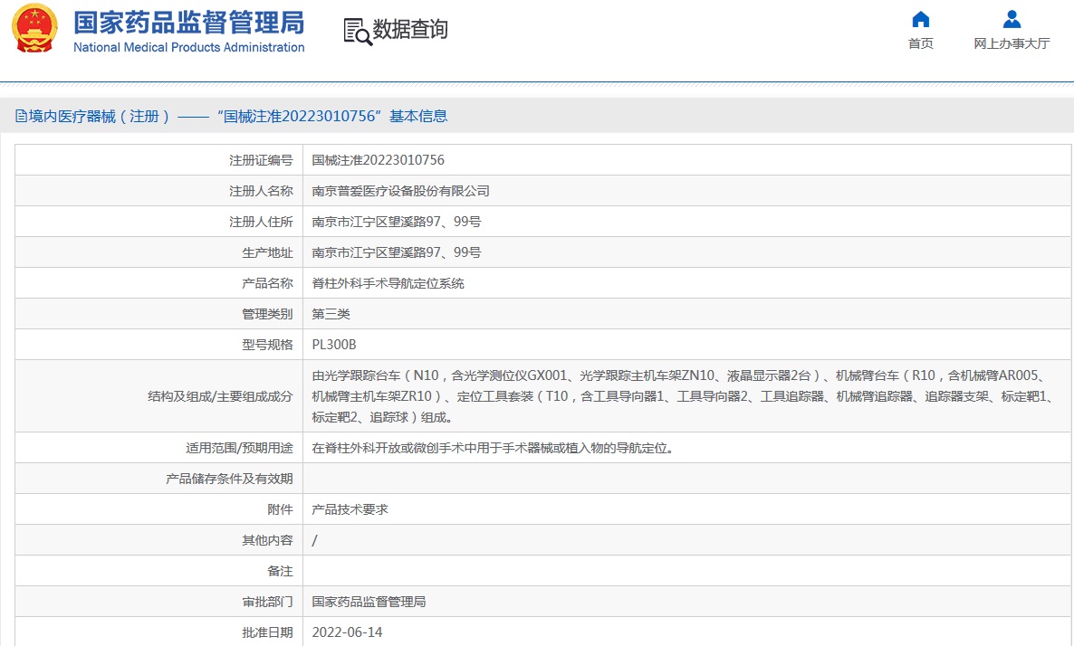 脊柱手術機器人國內(nèi)品牌 脊柱手術機器人國內(nèi)品牌