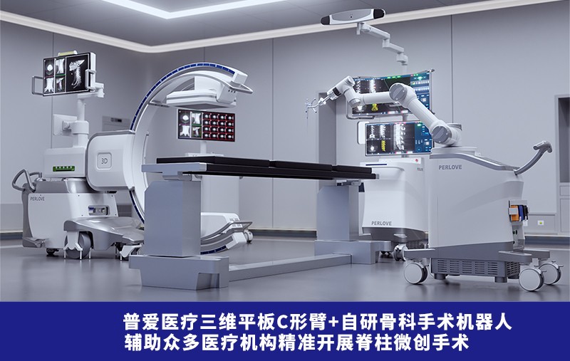 普愛醫(yī)療骨科手術(shù)機器人